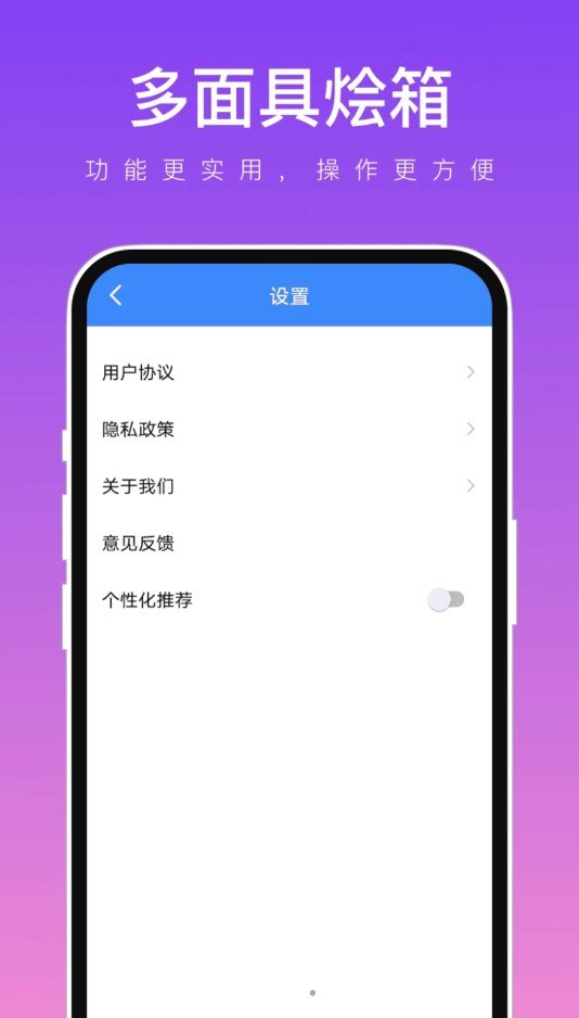 多面具烩箱app图2