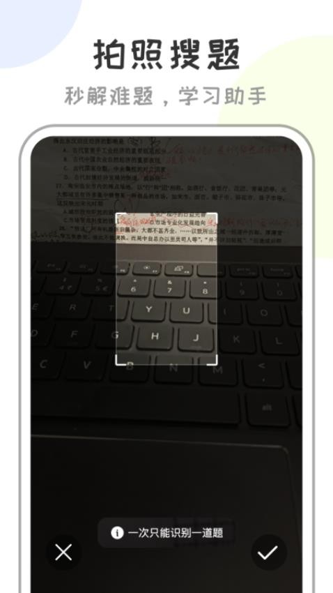 作业答案快查软件图1