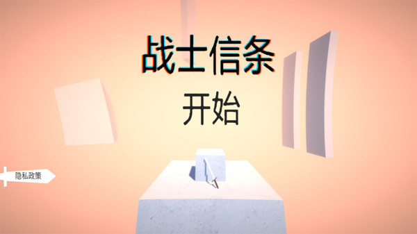 战士信条游戏图3