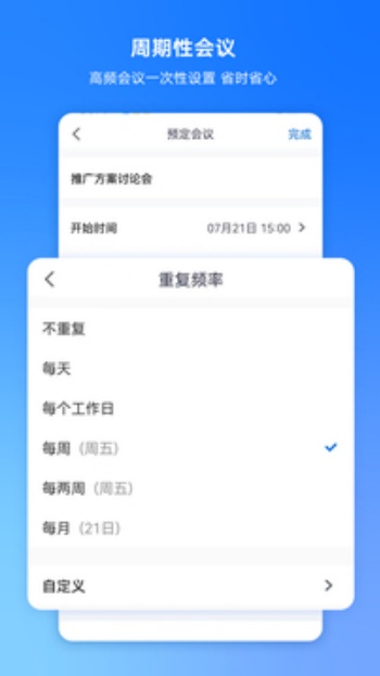 腾讯会议app图2