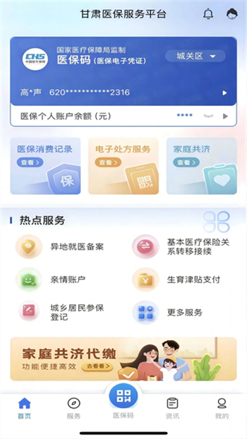 甘肃医保服务平台图3