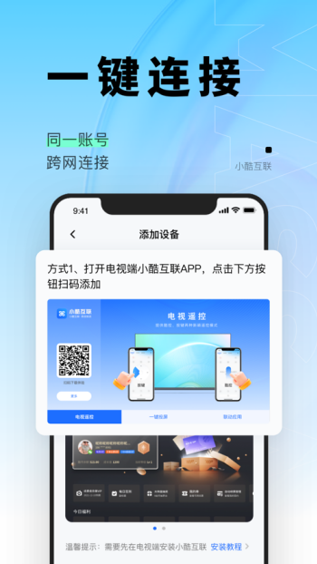 小酷互联app图3