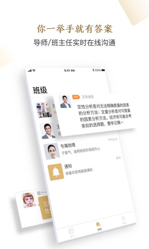 精进学堂app图3