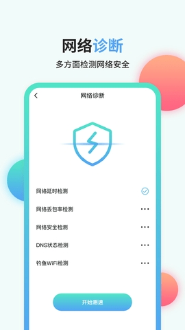 流量管家app图4