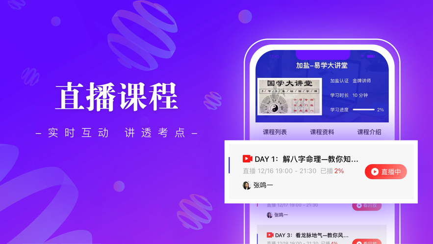 班墨课堂app图2