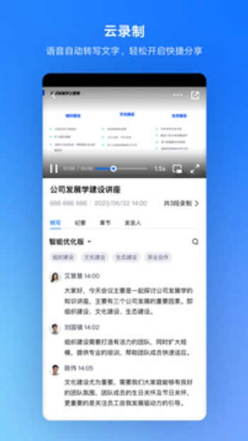 腾讯会议app图4