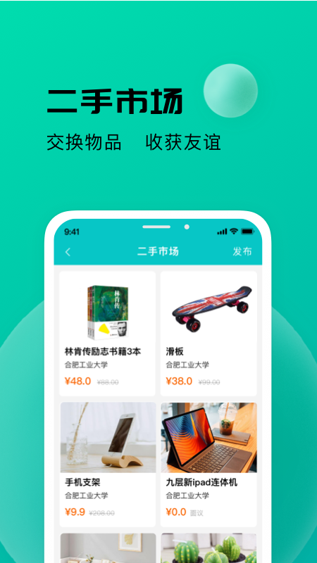 校蜂侠APP图2