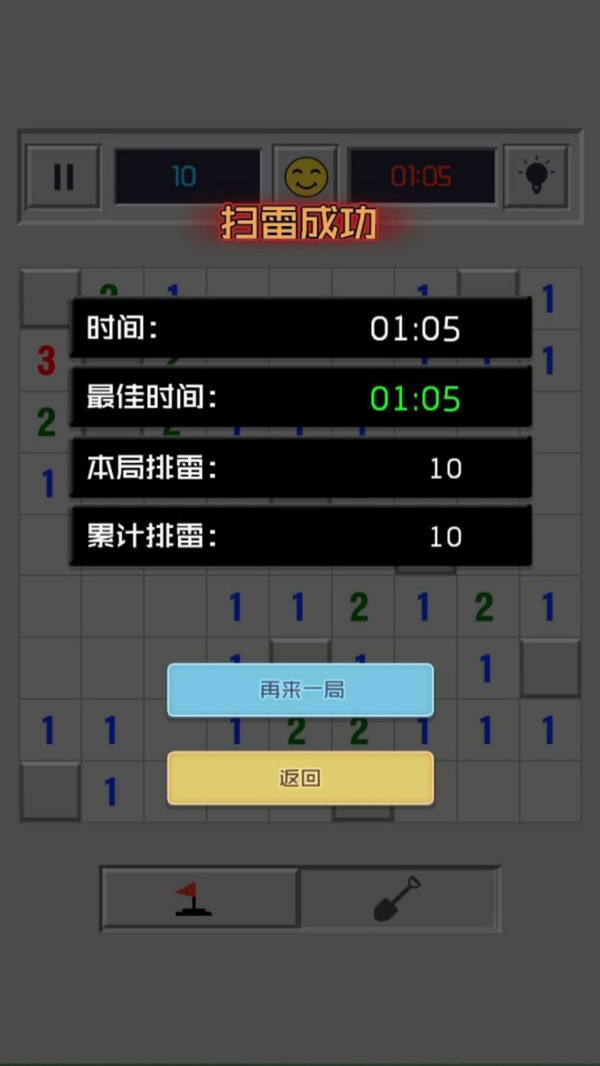 地雷排除闯关王游戏图2