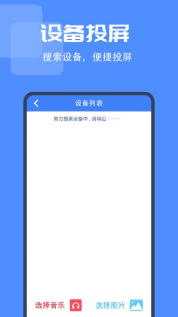IPTV电视投屏app图2