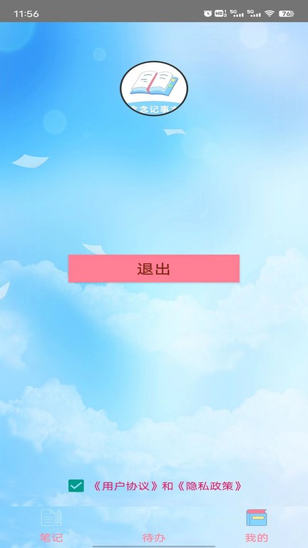 念念记事本图1