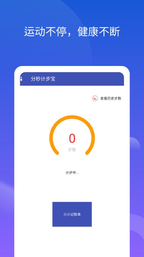分秒计步宝app图3