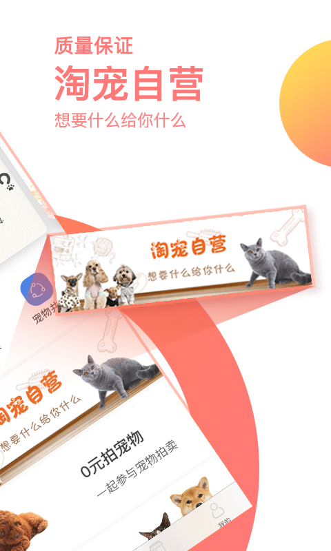 淘宠网app图2
