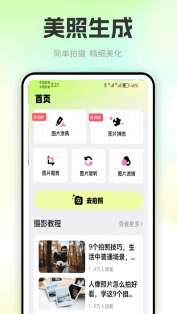 色虎相机app图1