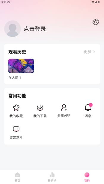 追剧喵app最新版图3