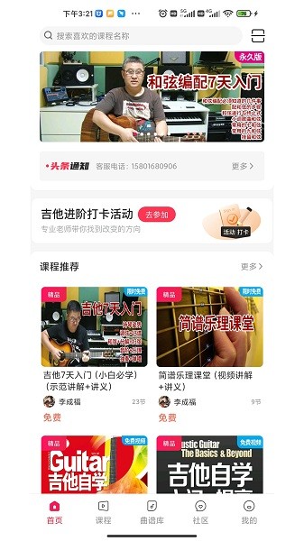 吉他风华app图1