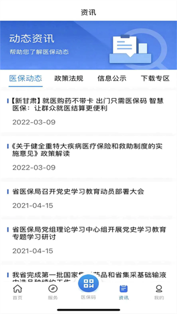 甘肃医保服务平台图4