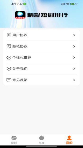 免费微好剧app图3