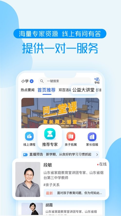 养教有方app图2