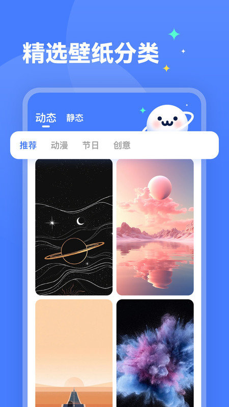 水星壁纸软件图1