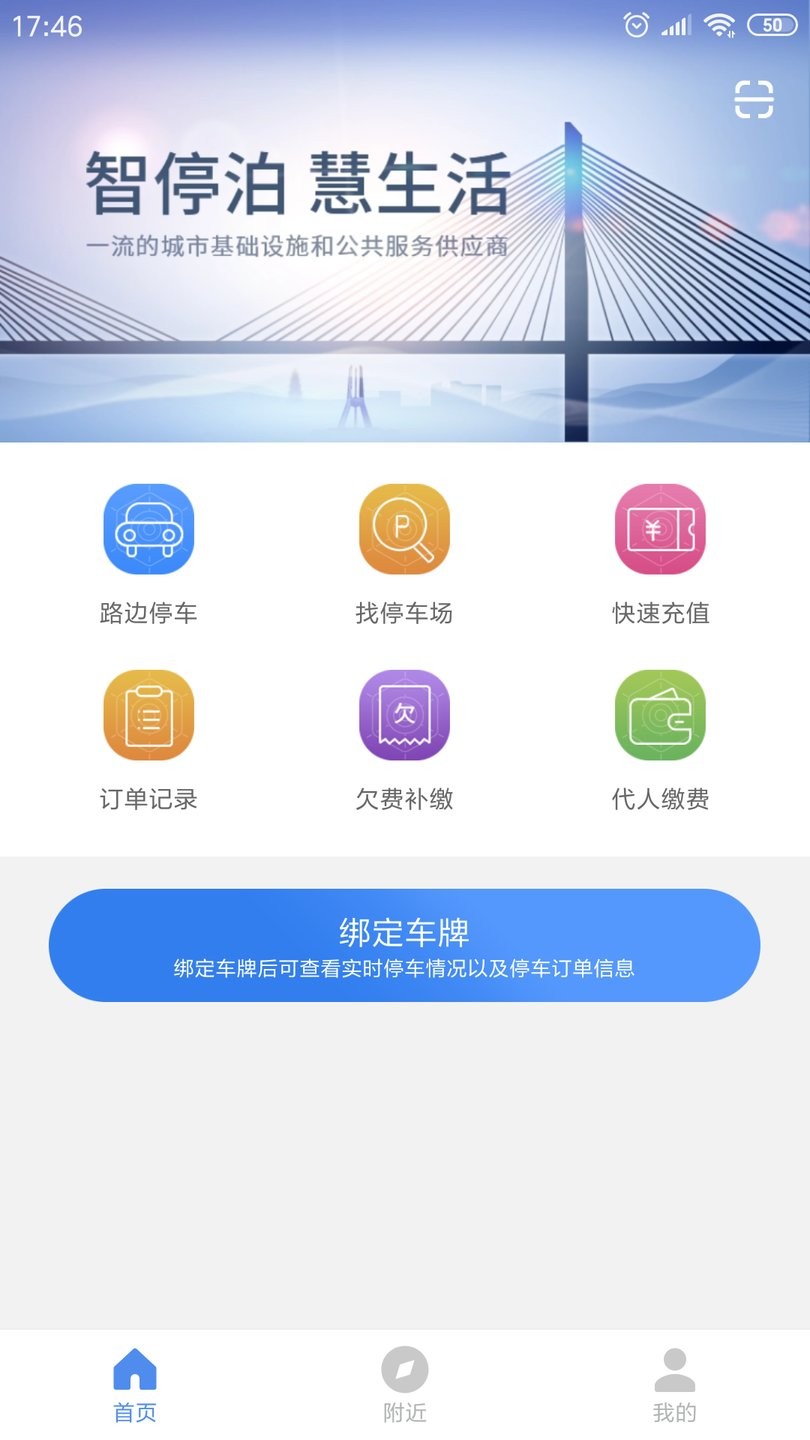 景德镇易停车app图2