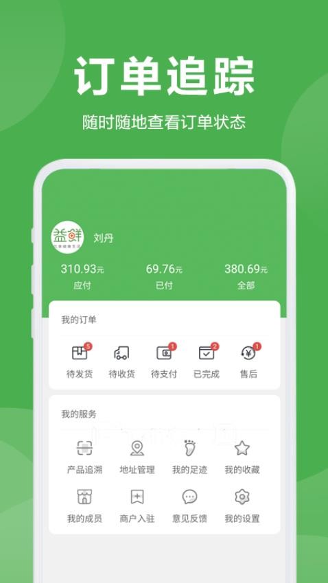 益鲜优选app图1