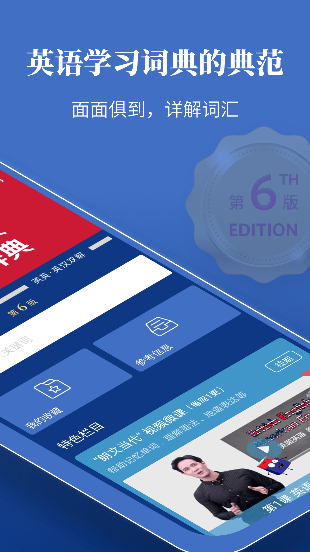 朗文当代高级英语词典APP图3
