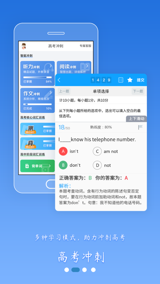 外语通高中版app图2