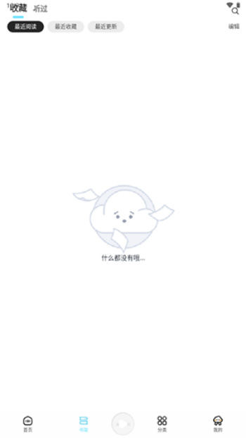 海云听书app图1