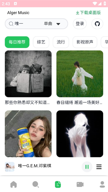 algermusicplayer安卓版图1