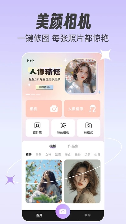 美颜相机拍照app图1