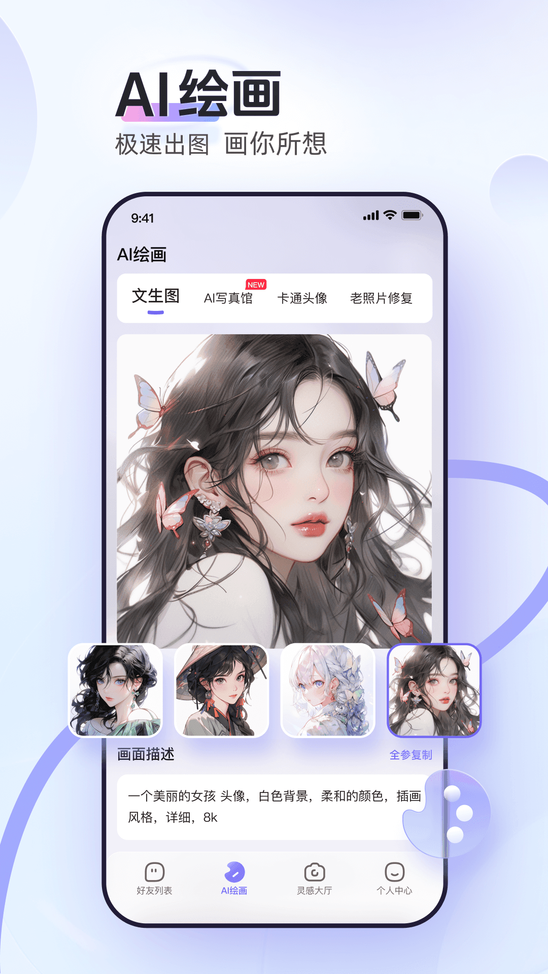 AI小聚软件图2