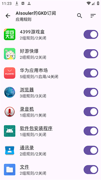 gkd官网版图1