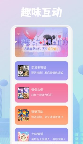 奶盖聊天技巧app图2