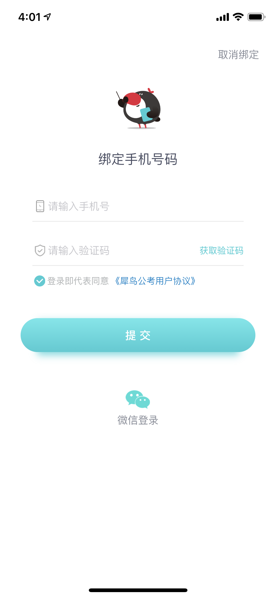 犀鸟公考软件图3