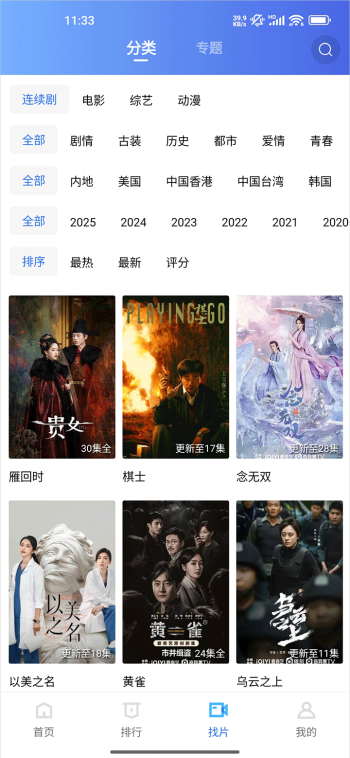 蜗牛视频免费追剧app图2