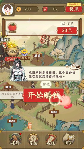 农家大院手游图3