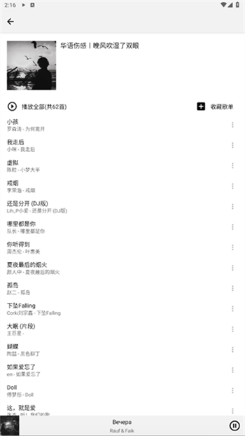 listen1音乐软件图3