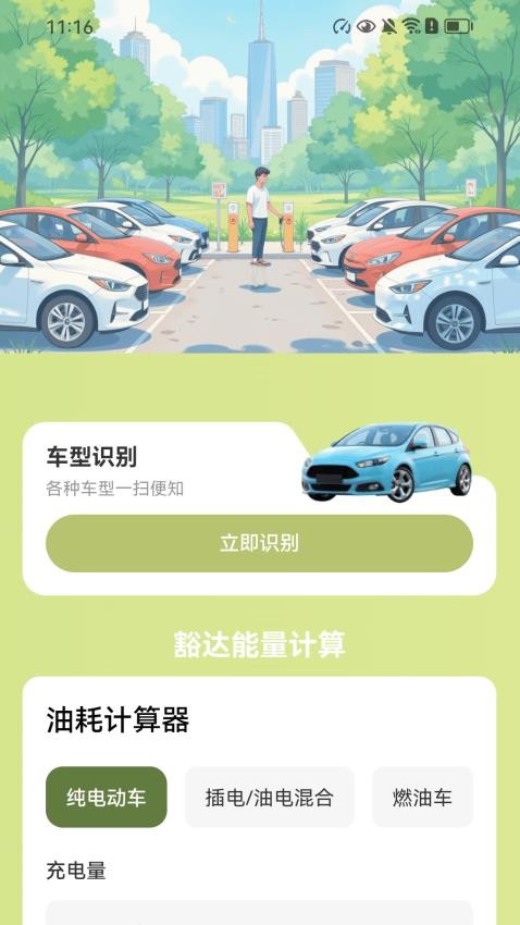 豁达充电最新版图1