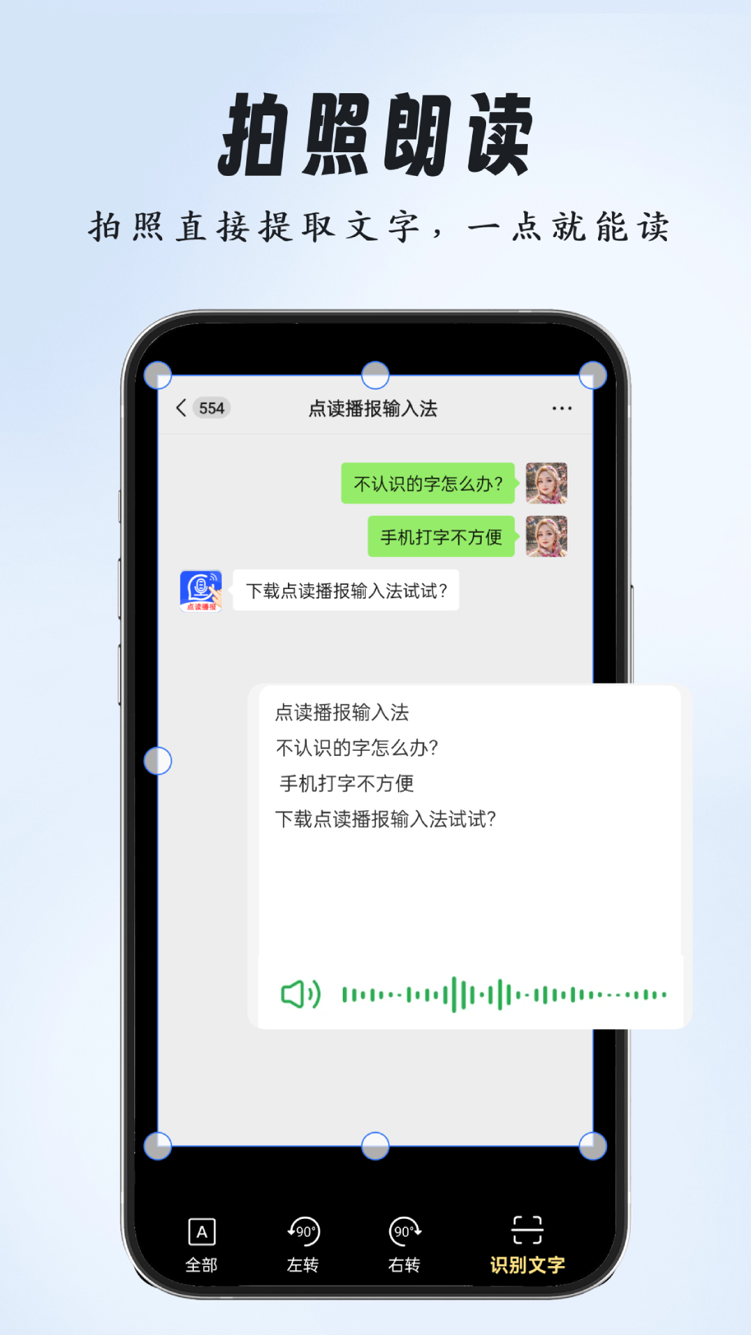 点读播报输入法免费版图2