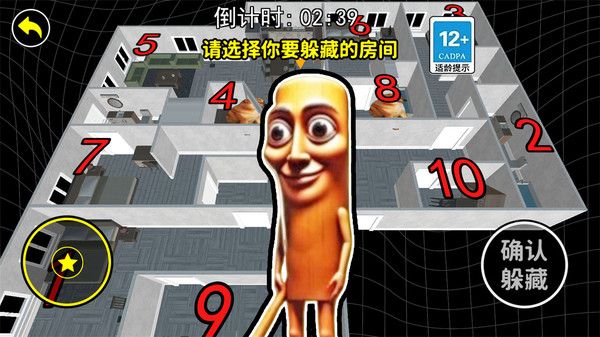 找到你的躲藏点游戏图1