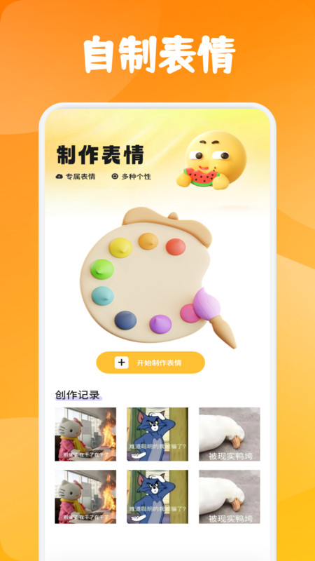 Emoji暴走P图app图2