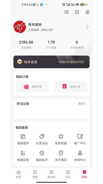 吉他风华app图4