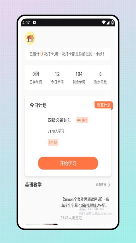 英语听力大全app图2