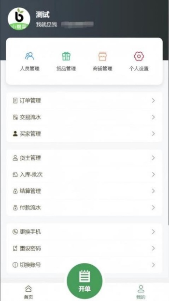 小帮菜app图1