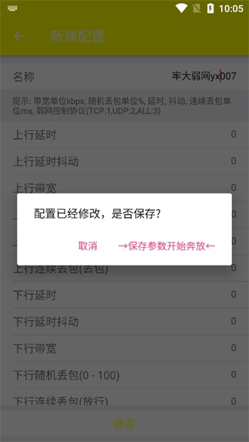 牢大弱网app图1
