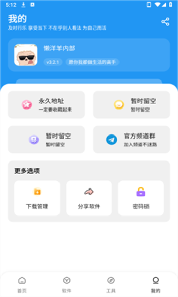 懒洋羊软件库图2