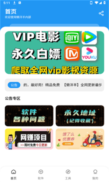懒洋羊软件库图1