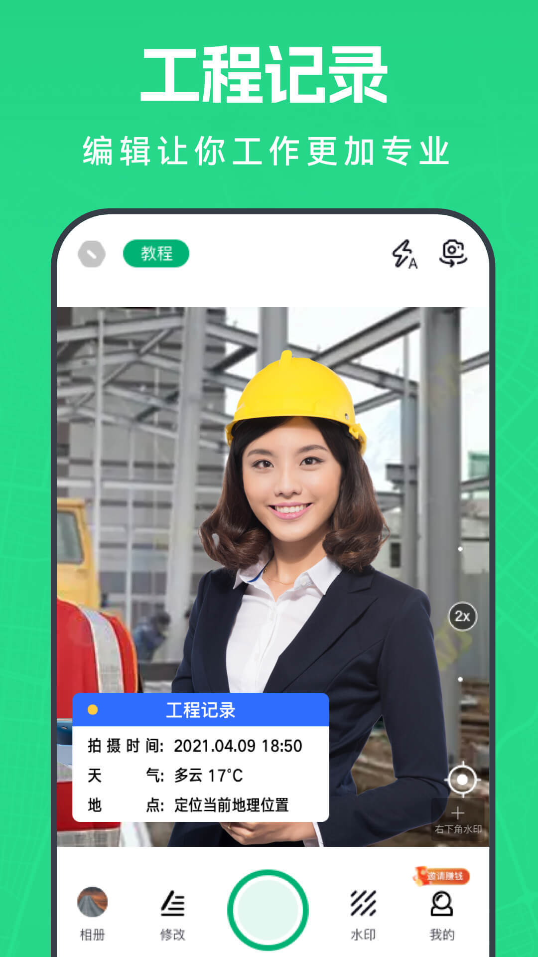 壁虎水印相机图1