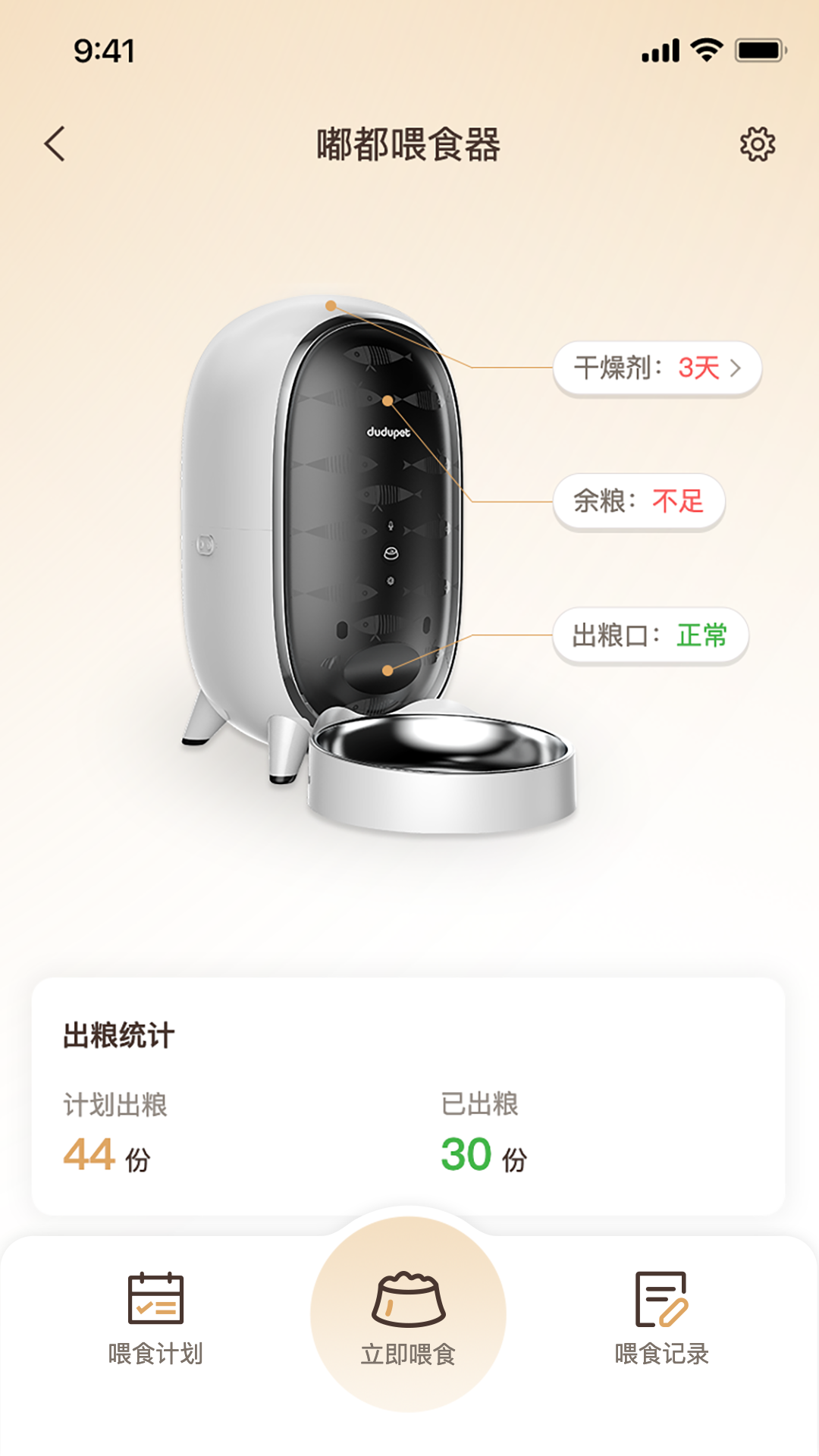云宠智能app图1