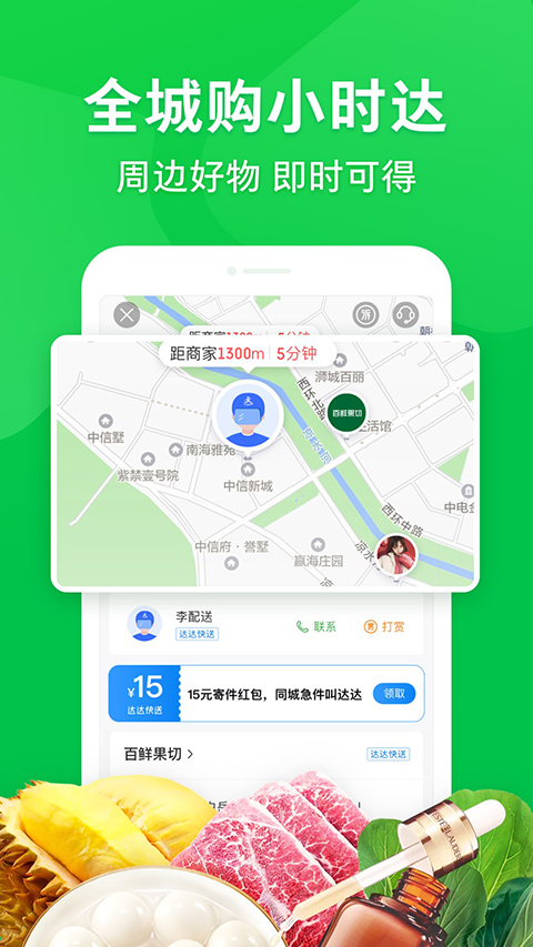 京东到家骑士版图1